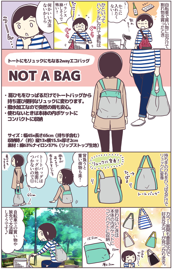 モノのある生活 05 Notabag 柏木きなこ